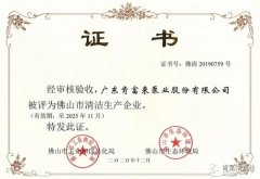 开云手机版APP下载-开云(中国)有限公司官网被评为佛山市清洁生产企业