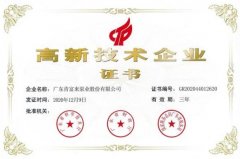开云手机版APP下载-开云(中国)有限公司官网公司取得新一期高新技术企业证书